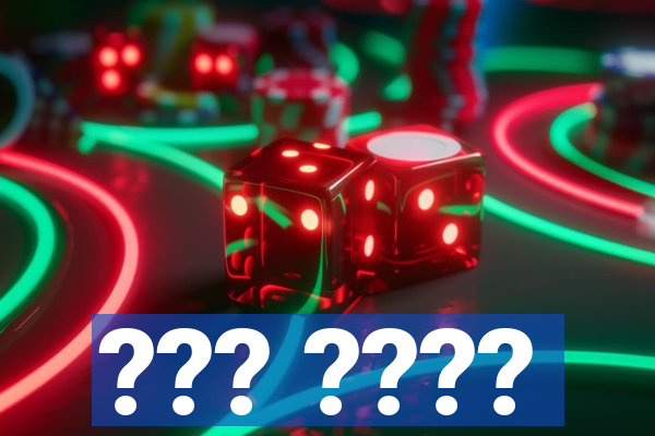 ??? ????
