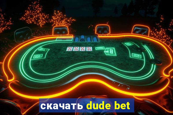 скачать dude bet